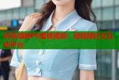 奶茶姐妹PK蜜桃视频：短视频社交互动平台