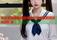 自动采摘猴蜜桃视频展示智能果园高效收获秘诀