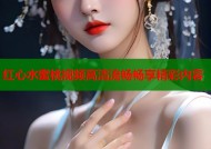 红心水蜜桃视频高清流畅畅享精彩内容