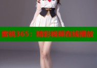 蜜桃365：精彩视频在线播放