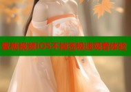 蜜桃视频iOS不掉签极速观看体验