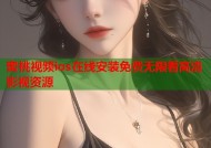 蜜桃视频ios在线安装免费无限看高清影视资源