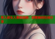 男人甜女人蜜桃视频：甜蜜瞬间在线分享