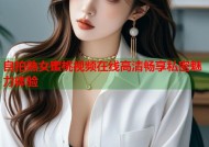 自拍熟女蜜桃视频在线高清畅享私密魅力体验