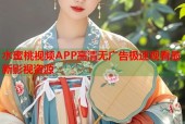 水蜜桃视频APP高清无广告极速观看最新影视资源
