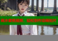 画水蜜桃视频，轻松创作动画短片