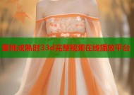 蜜桃成熟时33d完整视频在线播放平台