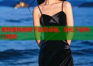蜜桃蜜桃视频下载安卓版，轻松下载热门视频