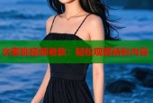 水蜜桃视频老款：轻松观看精彩内容